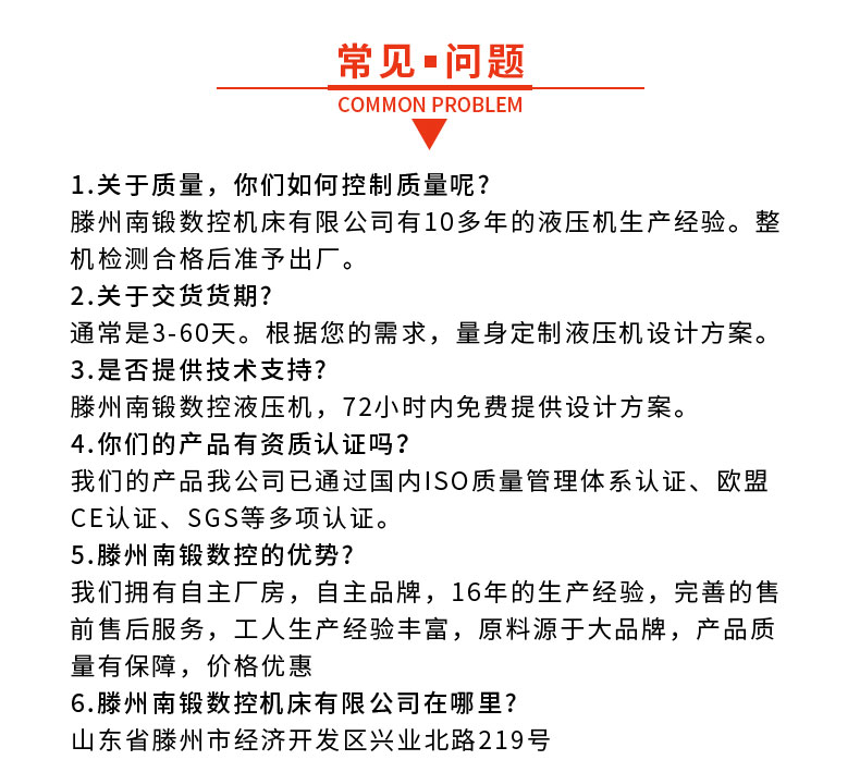 100噸落料液壓機(jī)  C型單柱油壓機(jī) 100T單柱式壓力機(jī)  常見(jiàn)問(wèn)題.jpg